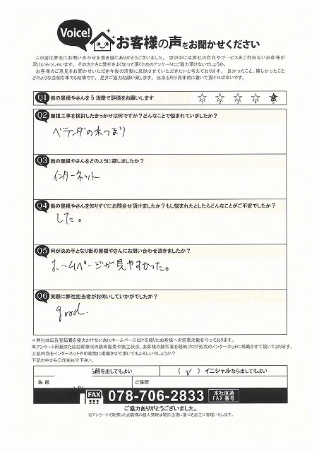 明石市「ホームページが見やすく、施工事例が分かりやすかった」とK様より初回訪問時のアンケートを頂戴致しました。